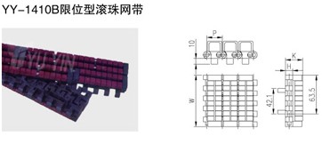 限位滚珠型网带