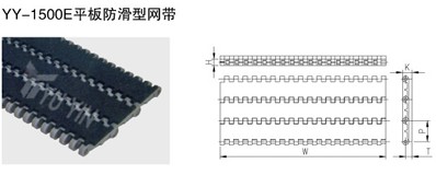 平板防滑型网带